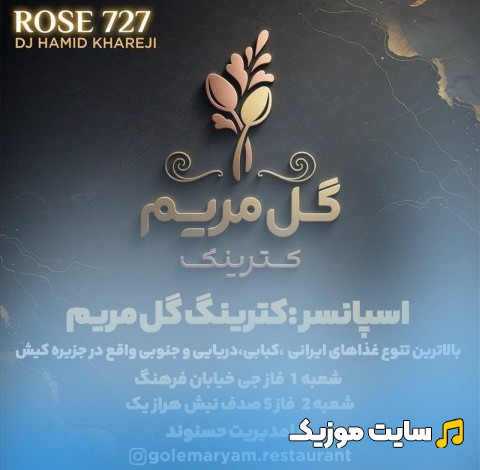 آهنگ جدید دیجی حمید خارجی با نام کترینگ گل مریم + کیفیت عالی 320 و متن